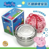 在飛比找momo購物網優惠-【Peppa Pig 粉紅豬】佩佩豬304不鏽鋼雙層便當盒(