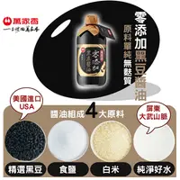 在飛比找生活市集優惠-【萬家香】零添加無麩質黑豆醬油450ml