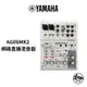 YAMAHA AG06MK2 網路直播混音器 白色【桑兔】