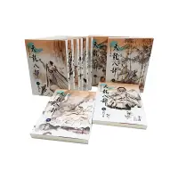 在飛比找蝦皮商城優惠-【遠流】天龍八部(1-10)(大字版)/ 金庸 武俠小說