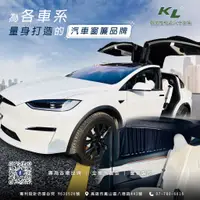 在飛比找蝦皮購物優惠-【KL格樂】雙軌式汽車窗簾 高雄汽車窗簾訂製 汽車遮陽簾 露