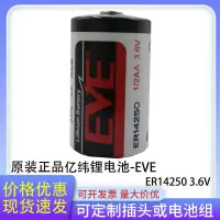 在飛比找蝦皮購物優惠-乾電池 正品EVE億緯ER14250鋰亞柱式電池1200mA