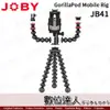 Joby GorillaPod Mobile Rig〔JB41〕金剛爪手機直播攝影組