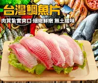 在飛比找樂天市場購物網優惠-台灣鯛魚片 五片裝