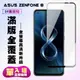 【ASUS ZENFONE 8】 保護貼 黑框透明 保護膜 玻璃貼 手機保護貼膜 鋼化模 手機貼 (8折)