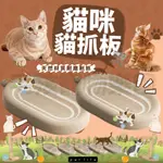 毛孩寵物樂園🐈可愛造型貓抓板🐈大橢圓形劍麻貓抓板 耐磨不掉屑📣貓咪地墊貓抓板 貓玩具劍麻🚨玩睡相宜 貓咪玩具🐱耐磨貓抓板