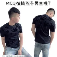 在飛比找蝦皮購物優惠-【Alexander McQueen】MCQ 男生短T 經典