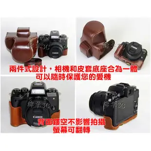 Canon EOS M5 M50 Mark II 二件式相機皮套 附背帶 相機包 保護套 皮套 相機套 鏡頭蓋 保護貼