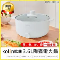 在飛比找蝦皮購物優惠-台灣現貨 原廠保固【kolin歌林3.6L陶瓷電火鍋】美食鍋