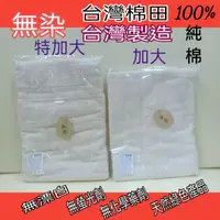 在飛比找蝦皮購物優惠-台灣製造 無染 台灣棉田 純棉浴巾 100%純棉浴巾 無漂白