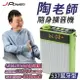 J-POWER 杰強 JP-BN-06A 陶老師 537 藍牙型 轟天雷 攜帶式擴音喇叭 [富廉網]