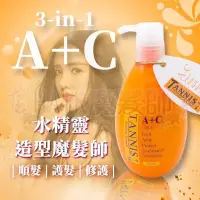 在飛比找Yahoo!奇摩拍賣優惠-Tannis坦妮詩 A+C造型魔髮師 320ML 修護 燙染