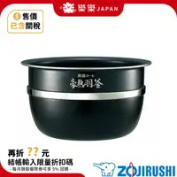 在飛比找蝦皮購物優惠-象印 ZOJIRUSHI 內鍋 壓力IH電子鍋 B529-6