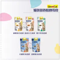 在飛比找松果購物優惠-【GimCat 竣寶】貓咪零食 60g 貓零食 起司 牛磺酸