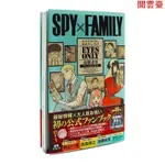 閱 【】日文 間諜過家家:官方冬粉手冊 SPY×FAMILY 漫畫設定公式書代購/