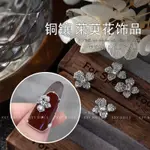 美甲飾品鍍真金銅鑲鑽茱萸花網紅立體高保色鋯石花朵爆款指甲配飾