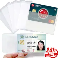 在飛比找蝦皮商城優惠-透明卡套 台灣出貨 雙面磨砂卡套 證件套 身份證套 信用卡套