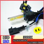 HID燈管 H1 H3 H4 H7 H11 9005 9006 3000K