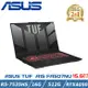 ASUS TUF 15吋 電競筆電 FA507NU-0122B7535HS御鐵灰(R5-7535HS/16GB/512G PCIe/RTX 4050)