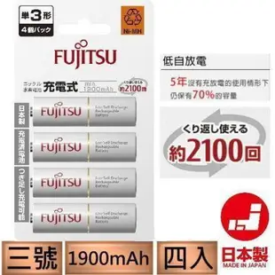 虹華數位 ㊣ Fujitsu 富士通 低自放電池 3號 2100回 充電電池 三號 同 三洋低自放 eneloop