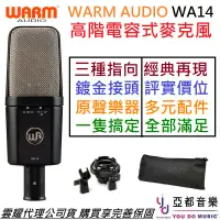 在飛比找蝦皮商城優惠-Warm Audio WA 14 電容式 麥克風 收音 人聲
