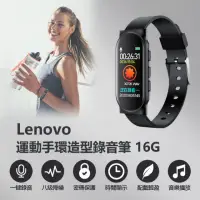 在飛比找momo購物網優惠-【Lenovo】Lenovo運動手環造型錄音筆16G