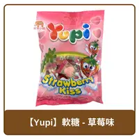 在飛比找樂天市場購物網優惠-印尼 Yupi 呦皮 草莓之吻 造型軟糖 110g