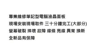 台北光華商場專業筆電面板維修 東芝 TOSHIBA  L50-A L50-B 螢幕故障 液晶螢幕 破裂 摔壞 現場維修