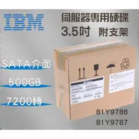 在飛比找蝦皮購物優惠-全新盒裝IBM 81Y9786 81Y9787 500GB 