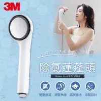 在飛比找Yahoo奇摩購物中心優惠-3M ShowerCare 除氯蓮蓬頭 SPA沐浴專用