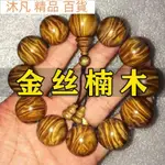 免運 木質佛珠陰沉金絲楠木手串男小葉紫檀手鍊108顆念珠烏木文玩核桃 佛珠手串 念珠 手珠 文玩手串