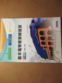 在飛比找Yahoo!奇摩拍賣優惠-【鑽石城二手書】高職參考書 升科大四技 2010基本電學實習