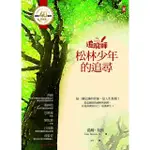 【MYBOOK】追蹤師：松林少年的追尋【TRACKER SCHOOL創校40週年紀念版】(電子書)