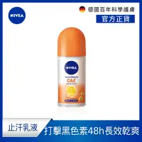 在飛比找Yahoo奇摩購物中心優惠-NIVEA 妮維雅 止汗爽身乳液 深層煥白系列50ML(打擊