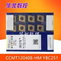 在飛比找Yahoo!奇摩拍賣優惠-株洲數控刀片 CCMT120404-HM CMT120408