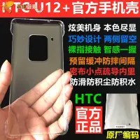 在飛比找蝦皮購物優惠-【免運】HTC手機套Ultra u11+ u11手機殼原廠U