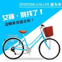 在飛比找ETMall東森購物網優惠-SPORTONE U18-LITE 26吋7速 SHIMAN