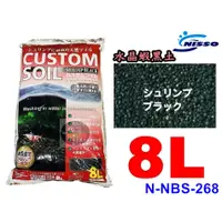 在飛比找蝦皮購物優惠-【樂魚寶】N-NBS-268 日本NISSO尼索- 水晶蝦黑