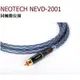 《名展影音》台灣Neotech NEVD-2001 純銀數位同軸訊號線 (2M)/條