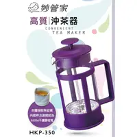 在飛比找蝦皮購物優惠-妙管家 350ml 600ml 800ml 濾壓式沖茶壺 泡