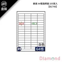 在飛比找蝦皮商城優惠-岱門文具 (49)鶴屋 A4電腦標籤 105張入 【B174