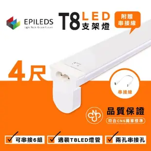 【光鋐科技】T8 串接式燈具 LED燈具 日光燈具 四呎 全電壓 附串接線 空台 40入(T8LED燈座 串接燈具)