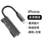 BONO LIGHTNING 音源轉接線（IPHONE 轉 3.5MM 音源線）耳擴DAC耳機孔轉接器 立體聲 轉接頭