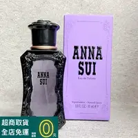 在飛比找蝦皮購物優惠-Anna Sui 安娜蘇 紫色同名女性淡香水30ml【香水會