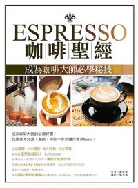(二手書)Espresso咖啡聖經：成為咖啡大師必學秘技