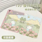 APPLEIPAD保護套-720°旋轉IPAD保護殻9/10代花叢兔子AIR5亞剋力PRO11筆槽MINI6三折