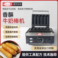 在飛比找蝦皮購物優惠-韆麥香酥牛奶棒機器商用擺攤香酥熱狗棒機器熱狗機烤香腸機烤腸機