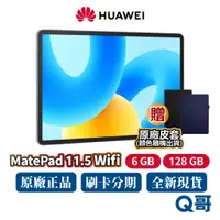 在飛比找蝦皮商城優惠-HUAWEI 華為 MatePad 11.5 Wifi 平板