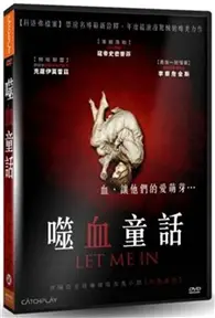 在飛比找TAAZE讀冊生活優惠-噬血童話 DVD