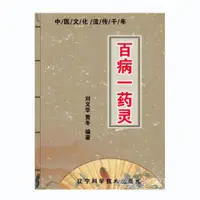 在飛比找蝦皮商城精選優惠-全站破價全站破價老師傅 百病一藥靈賈冬 154頁 中醫藥方治